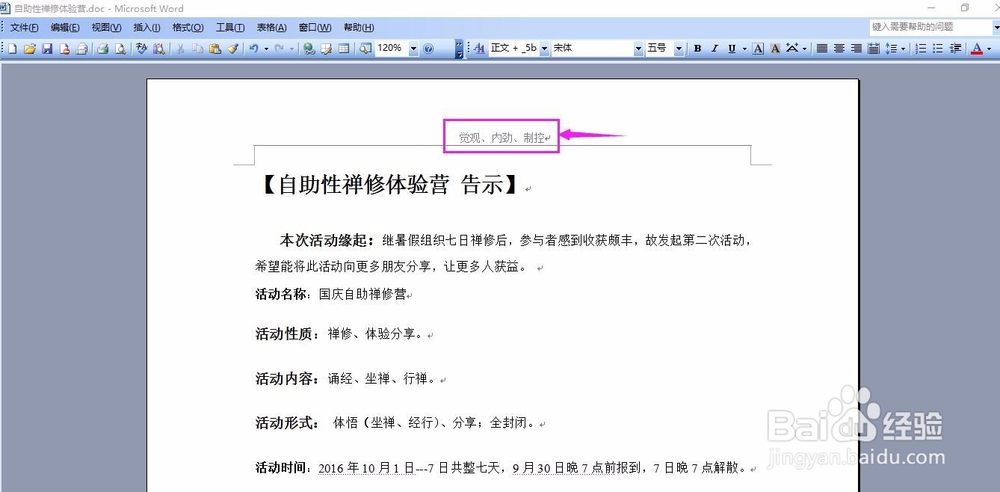 怎样给论文设计页眉和页脚?