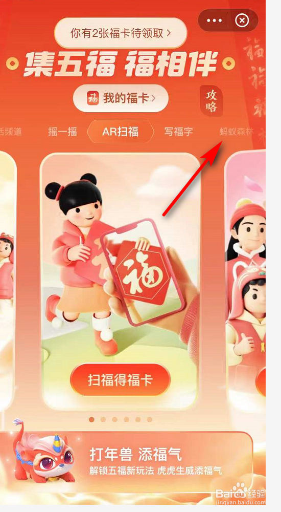 支付宝2022集五福蚂蚁森林怎么获得福卡?