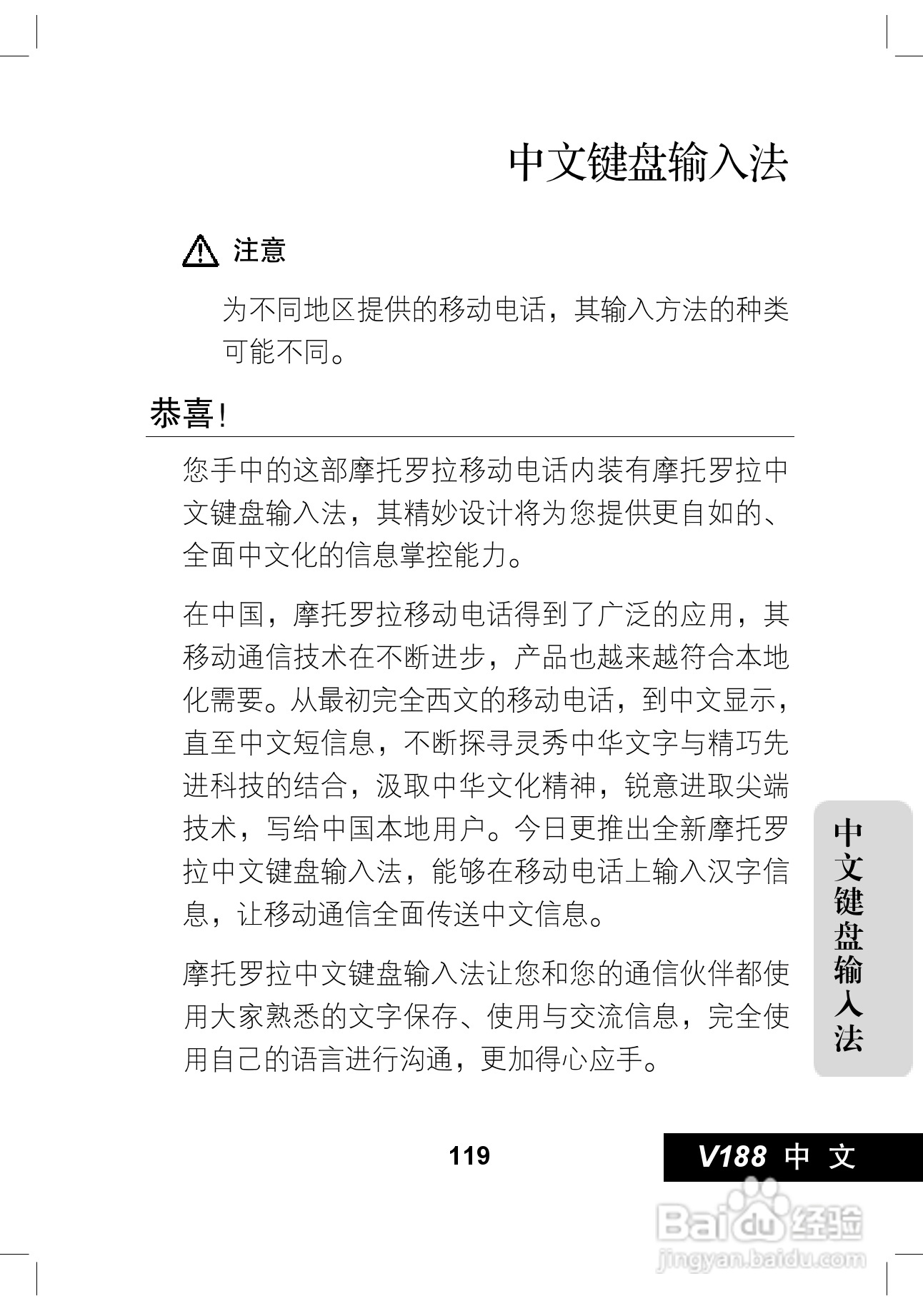 摩托罗拉V188手机使用说明书:[12]