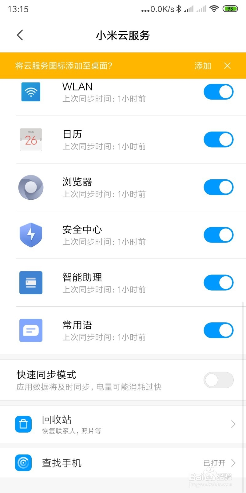 怎样恢复手机回收站当中误删除的内容？