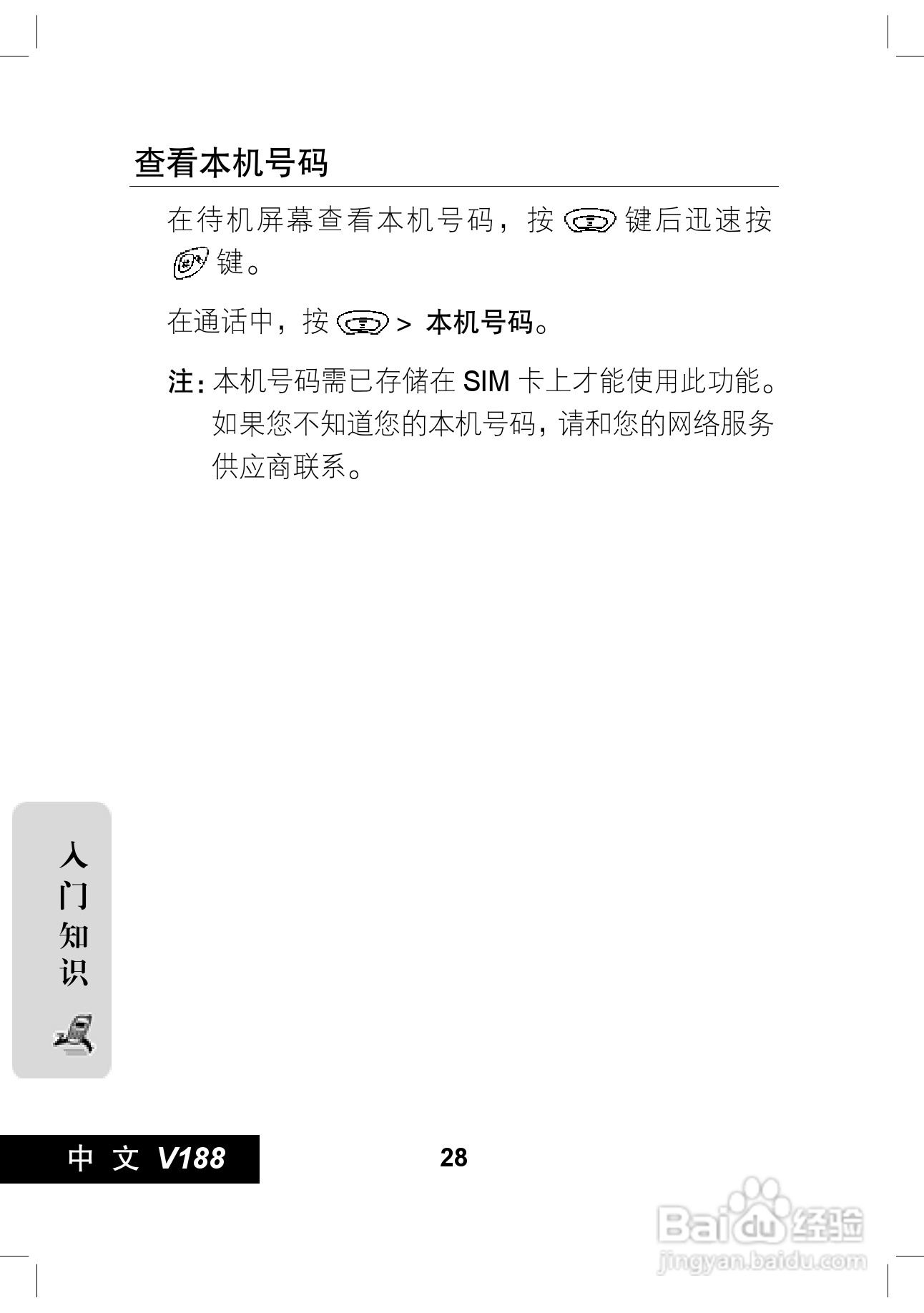 摩托罗拉V188手机使用说明书:[3]