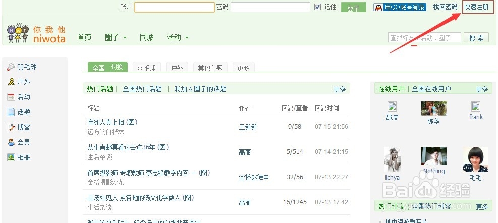 怎么注册简单设置圈网你我他