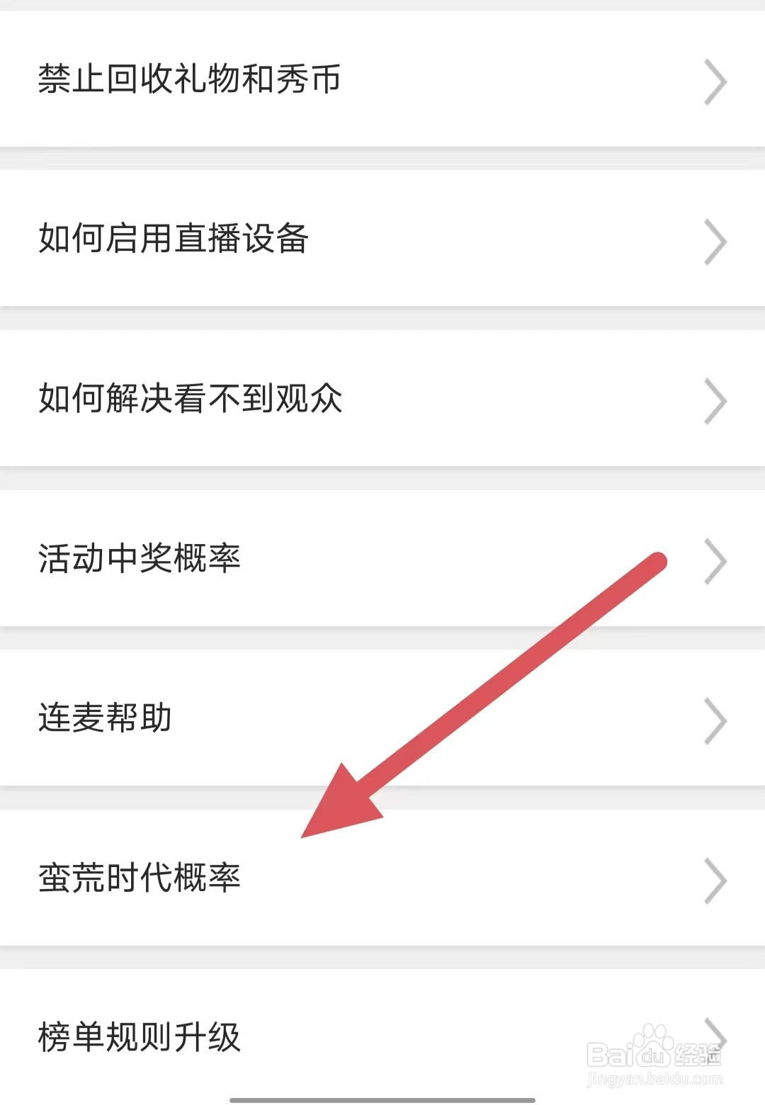 花秀直播如何查看蛮荒时代概率