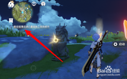 前往轻策庄最高处寻找碎片任务怎么完成