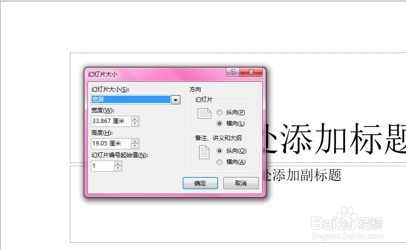 如何自定义幻灯片大小尺寸Office2013版