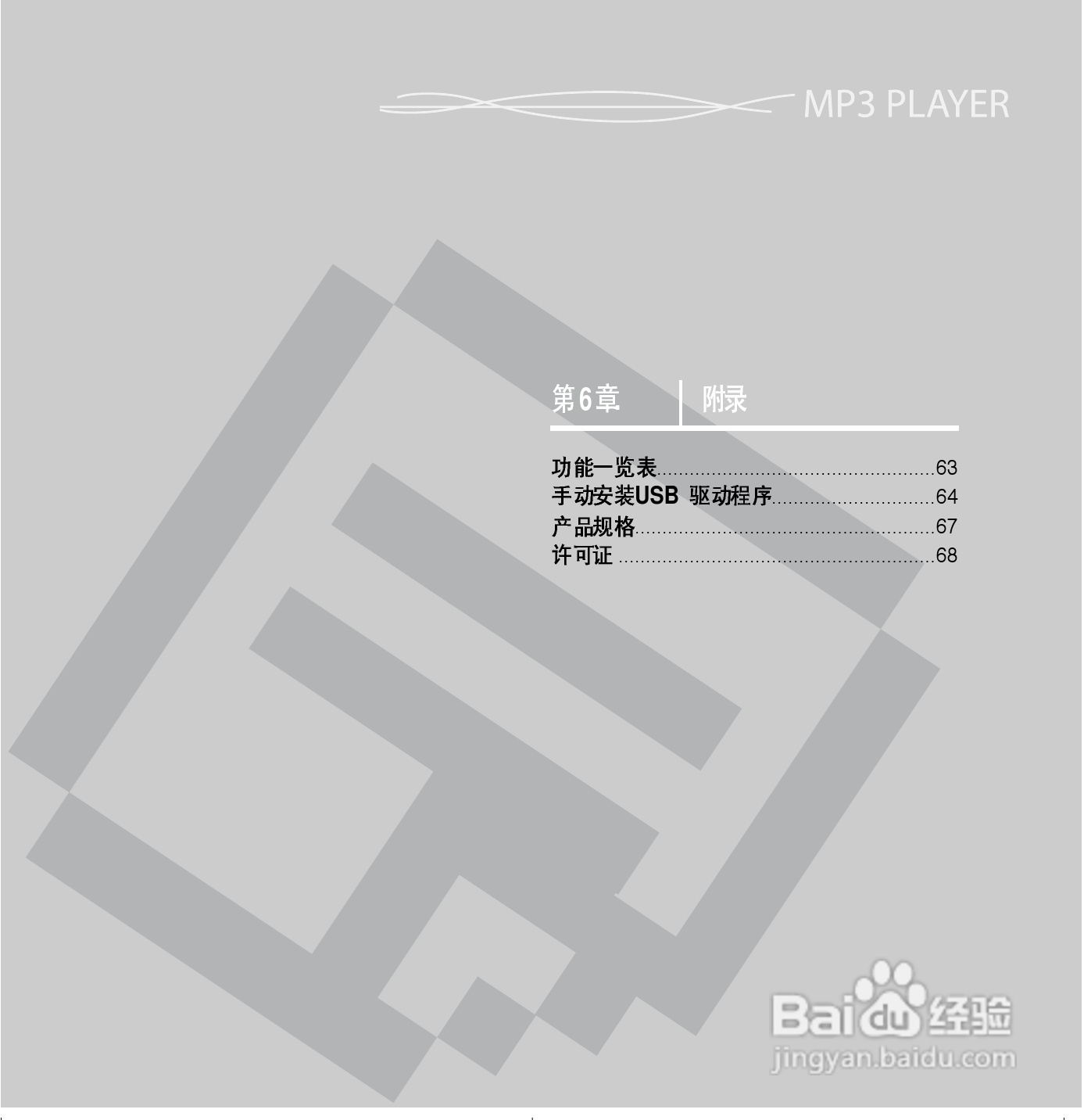 三星YP-F2 MP3播放器使用说明书:[7]