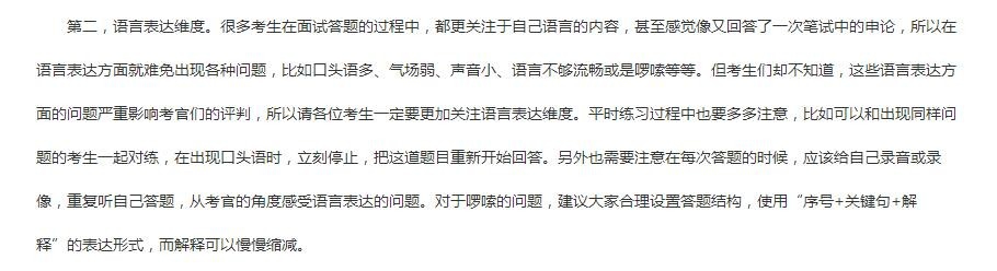 事业单位面试技巧：四大维度解决面试难题