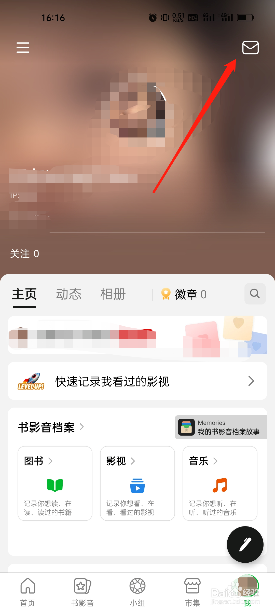 豆瓣在哪里查看私信