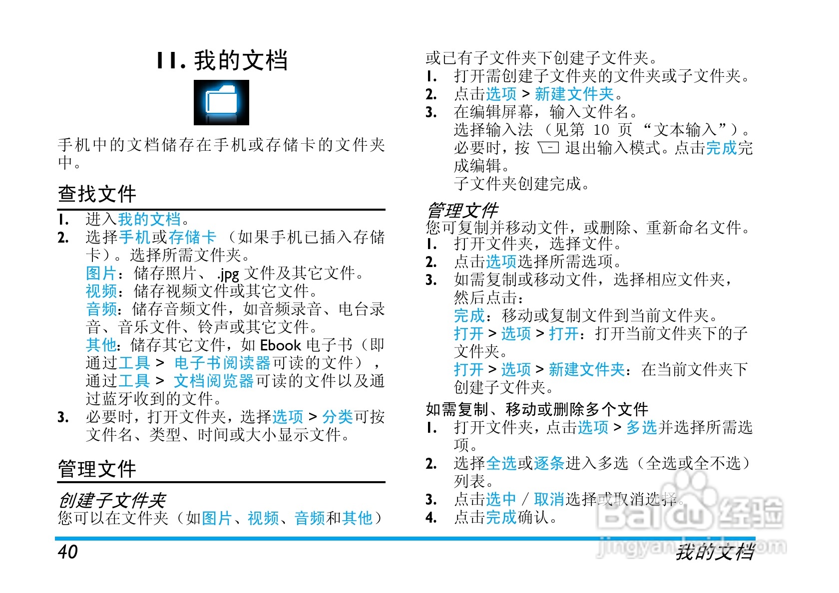 飞利浦 X810使用说明书:[5]