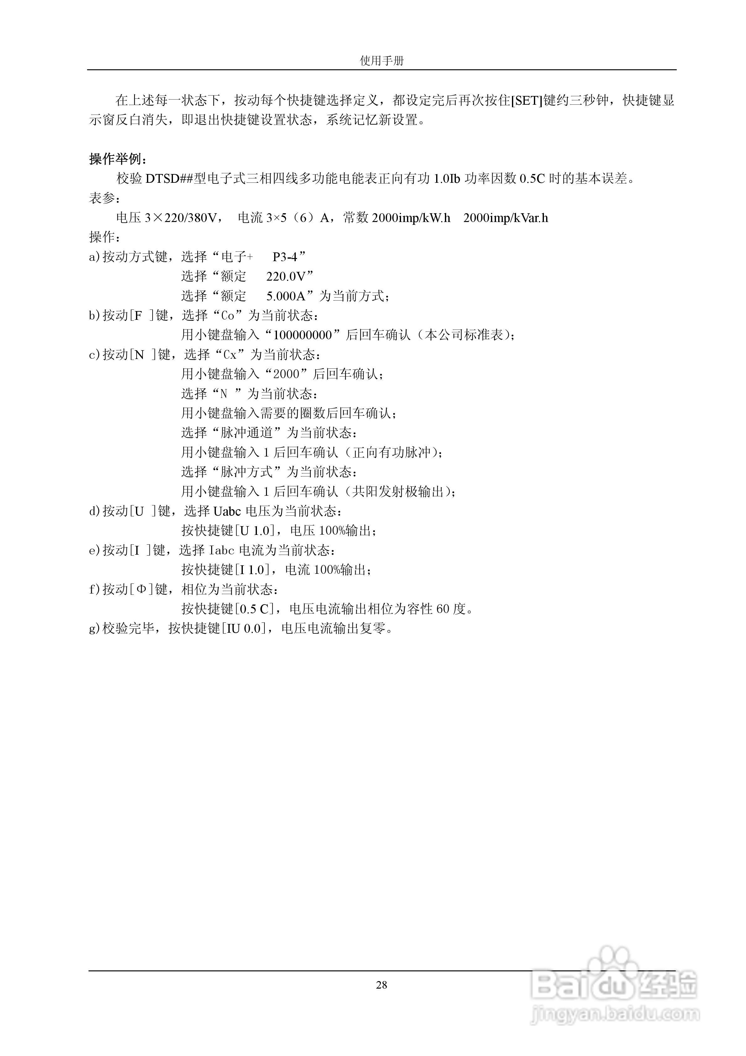 格宁YC-1893D三相电能表多功能校验装置说明书:[3]