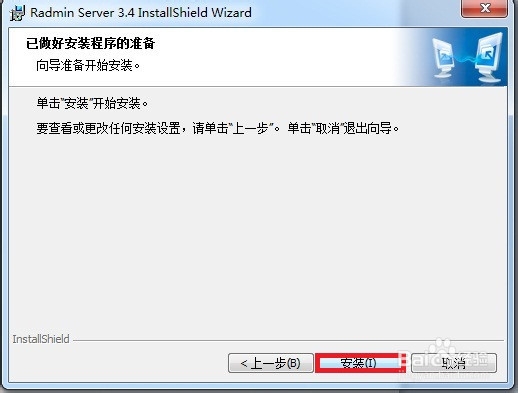 局域网远程桌面软件RadminViewer 3.4