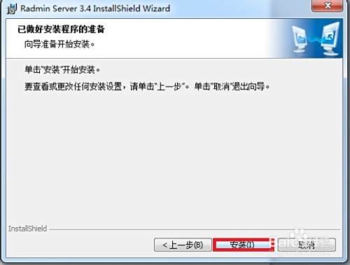局域网远程桌面软件RadminViewer 3.4