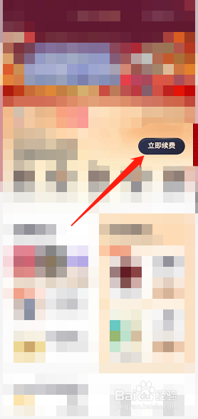 京东会员怎么续费