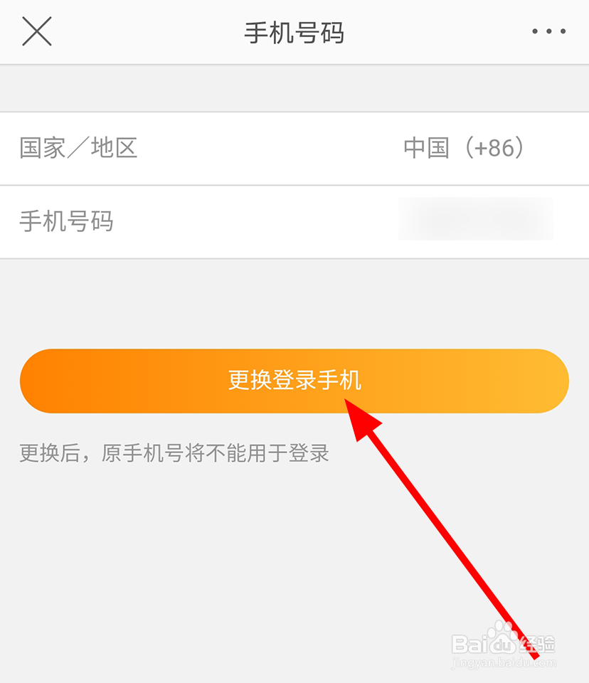 微博中怎么更换绑定的手机号码