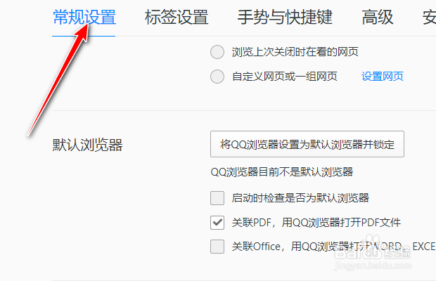 qq浏览器如何设置更改搜索引擎