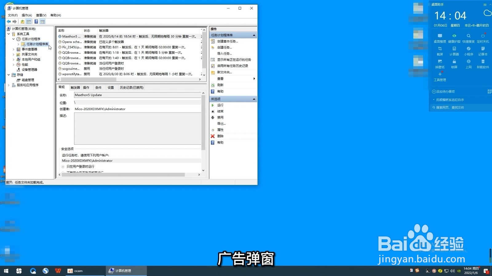 怎么关闭电脑上的广告弹窗
