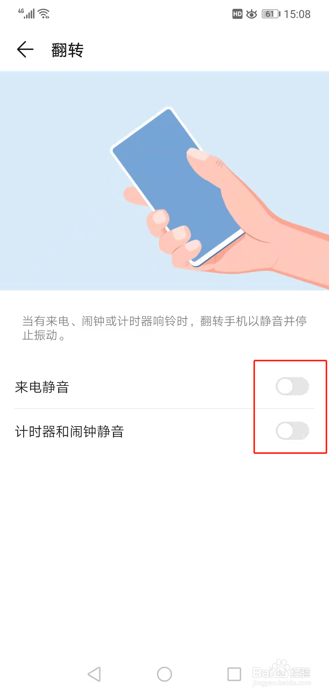 手机翻转静音如何设置