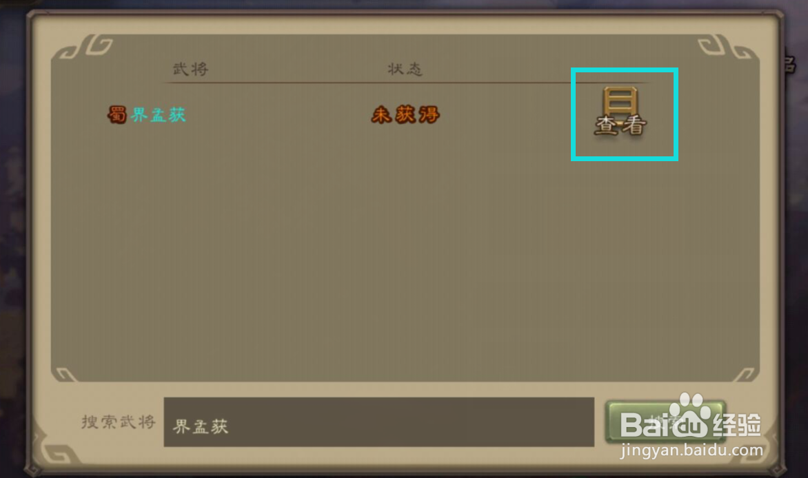 三国杀中如何得知界孟获的生平简介