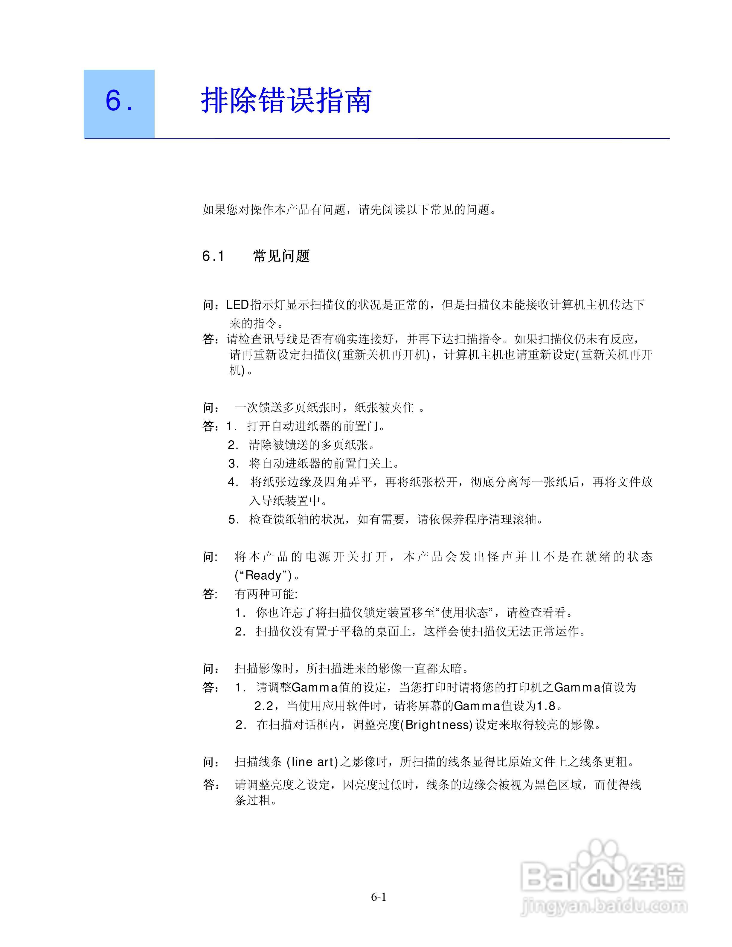 Z816/Z826多功能扫描仪使用手册:[5]
