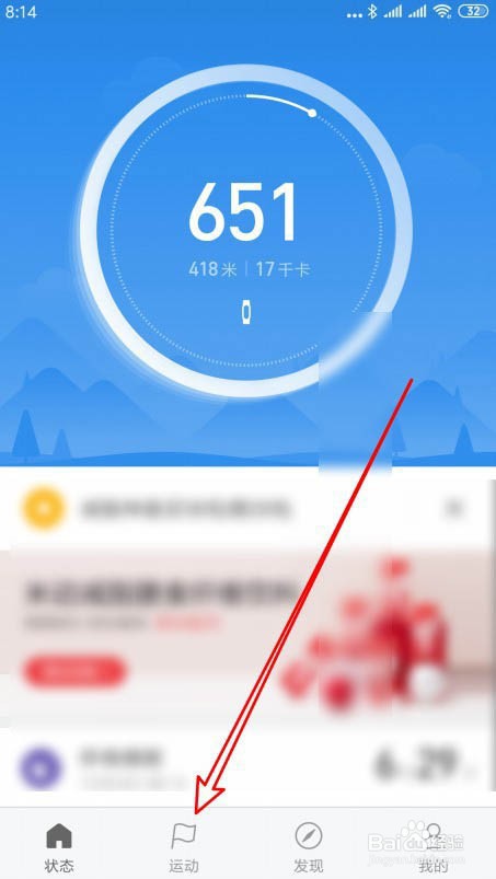 小米运动更换高德地图方法分享