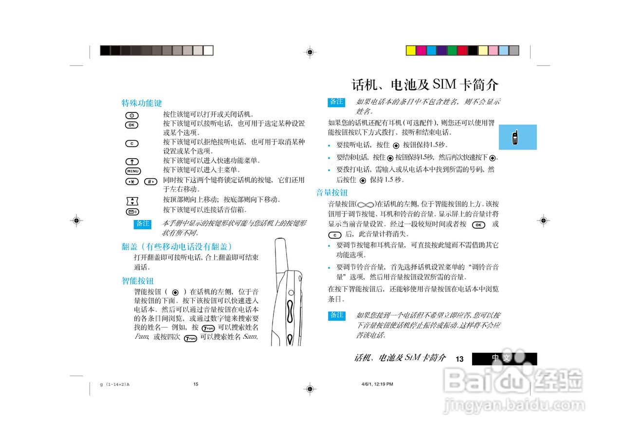 摩托罗拉LF2000手机使用说明书:[2]