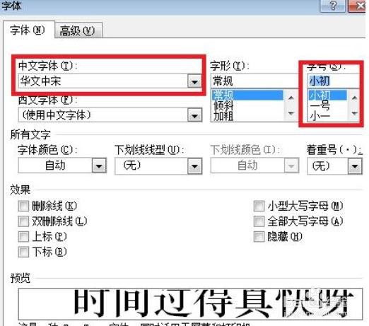 新版word如何标注文字拼音