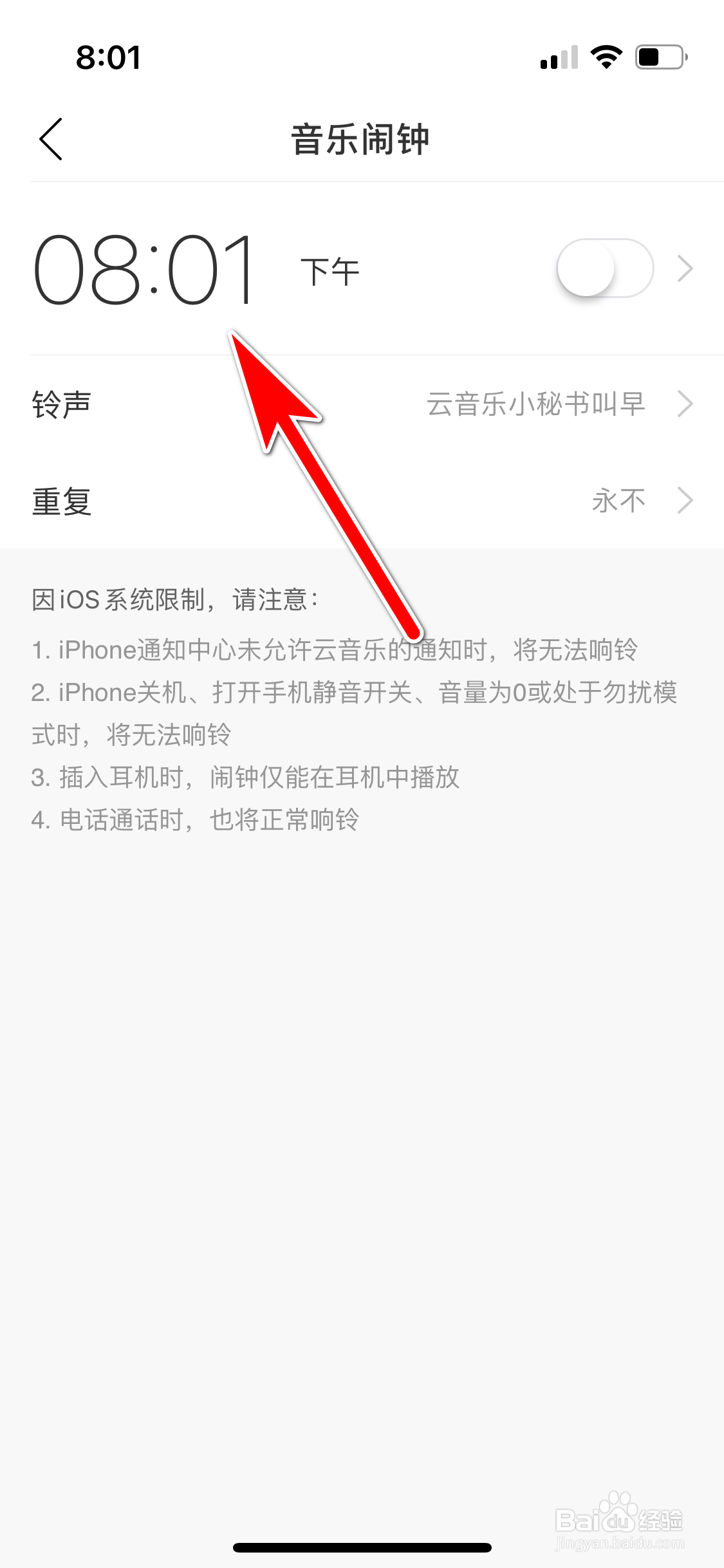 网易云音乐怎么设置音乐闹钟的响铃时间