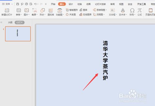 WPS幻灯片中如何给文字添加虚线边框