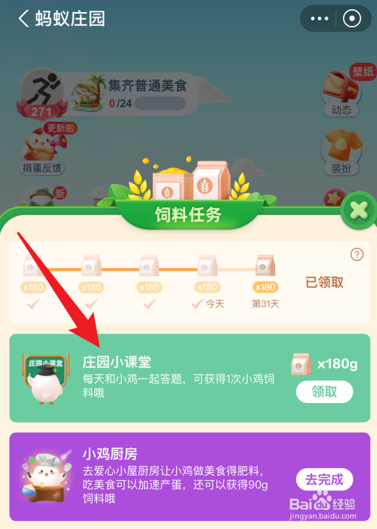 蚂蚁庄园小课堂2023年9月17日答案是什么
