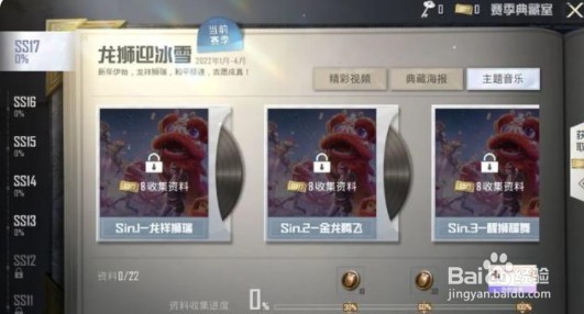 和平精英ss17赛季手册内容有哪些