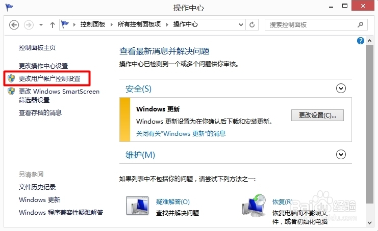 win8取消 您要允许以下程序对此计算机进行更改