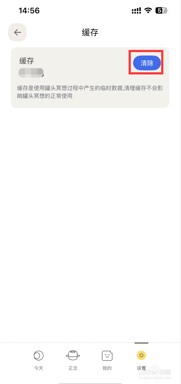 罐头冥想APP如何清理缓存