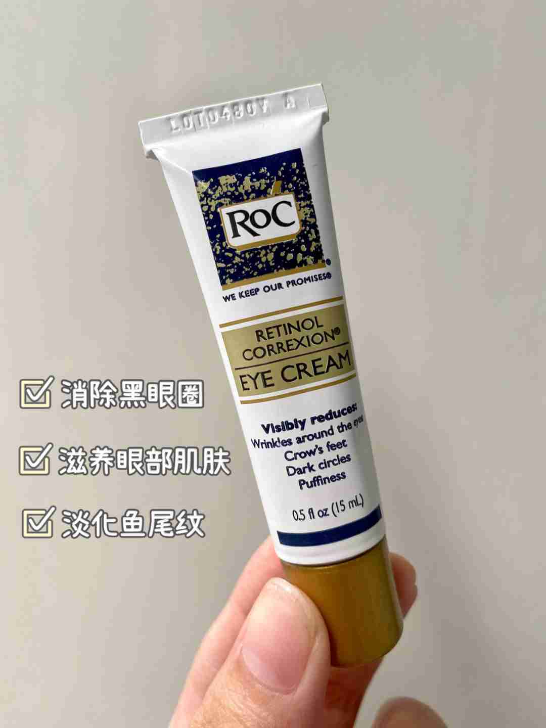 性價比超高的眼霜——roc a醇深層抗老眼霜