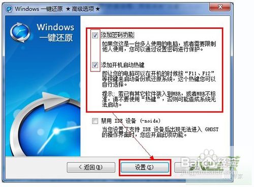 电脑装好ghost一键还原软件后应该怎么设置？