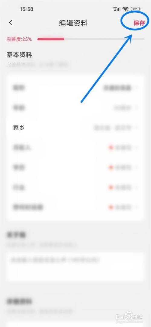 对缘app里面的家乡如何设置