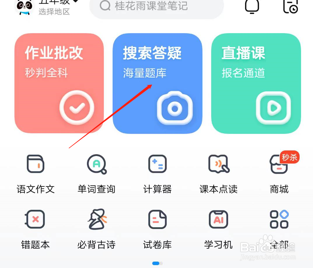 作业帮如何搜索答疑