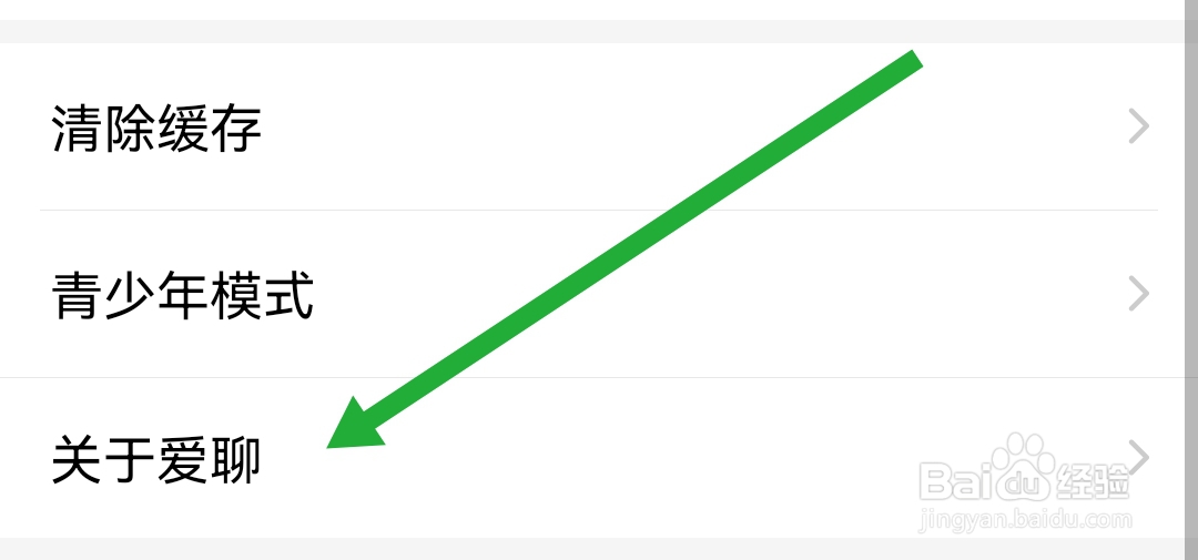 爱聊软件如何查看用户协议