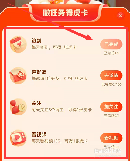 2022微博怎么集虎卡