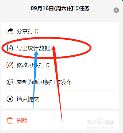 班级帮怎么导出打卡任务的统计数据