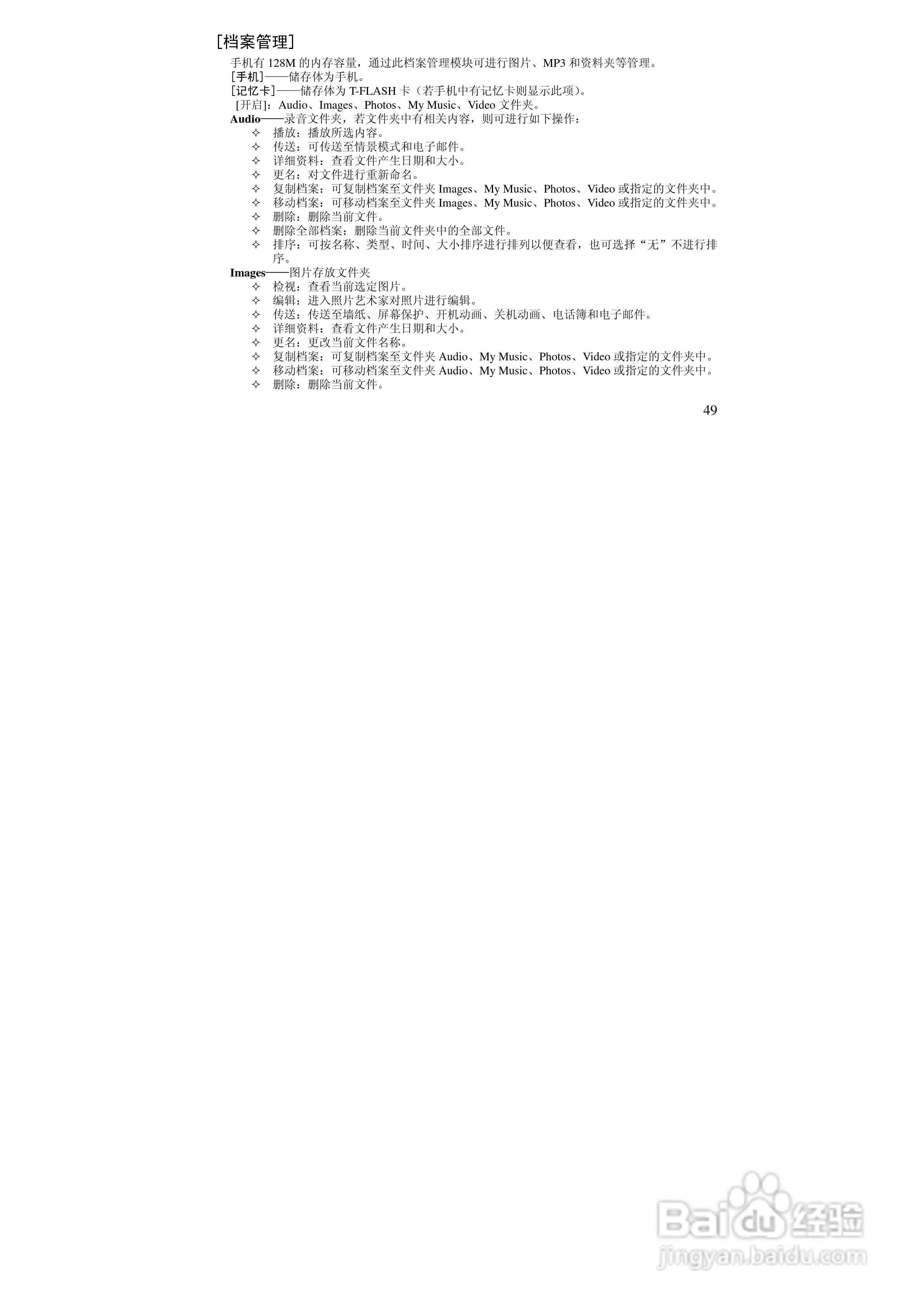 万利达MT708手机使用说明书:[5]