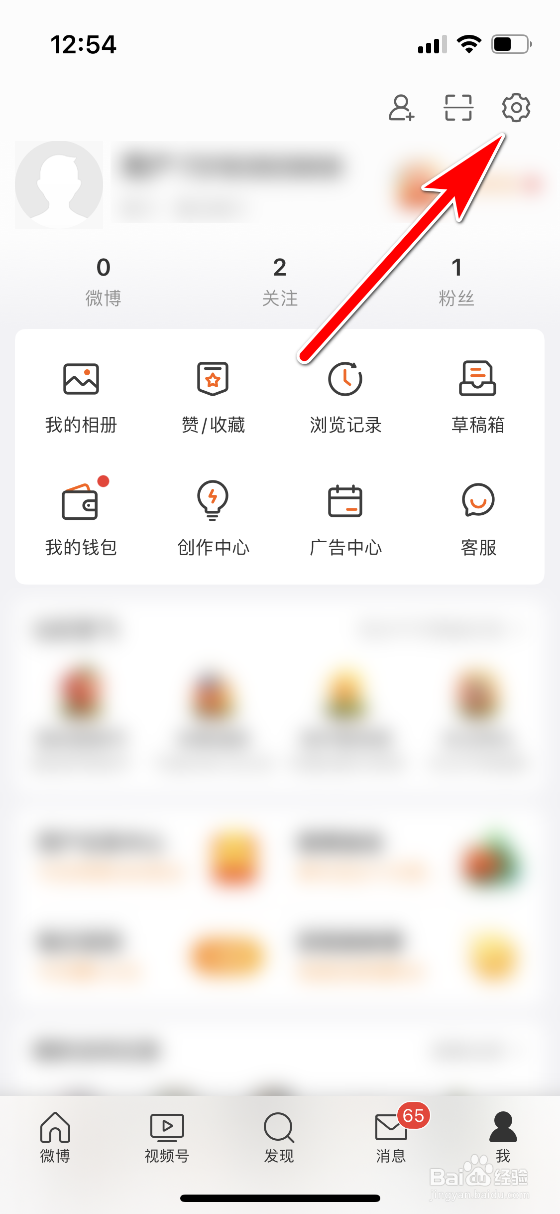 微博怎么退出当前帐号