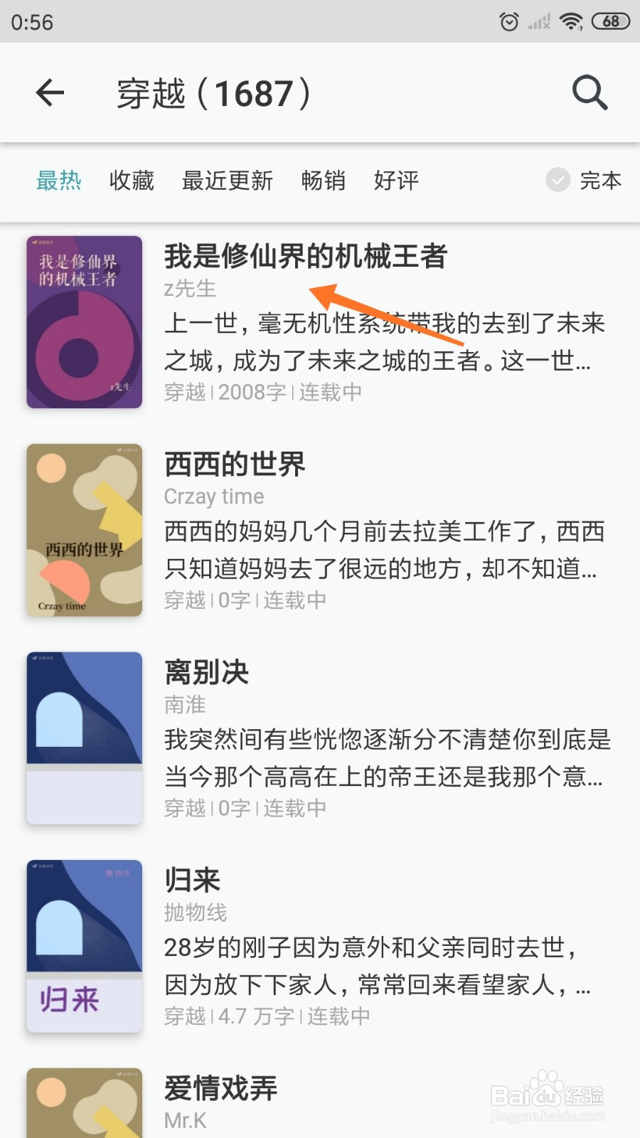 豆瓣阅读中如何查看我是修仙界的机械王者