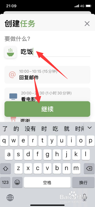 Structured怎么添加收件箱新任务