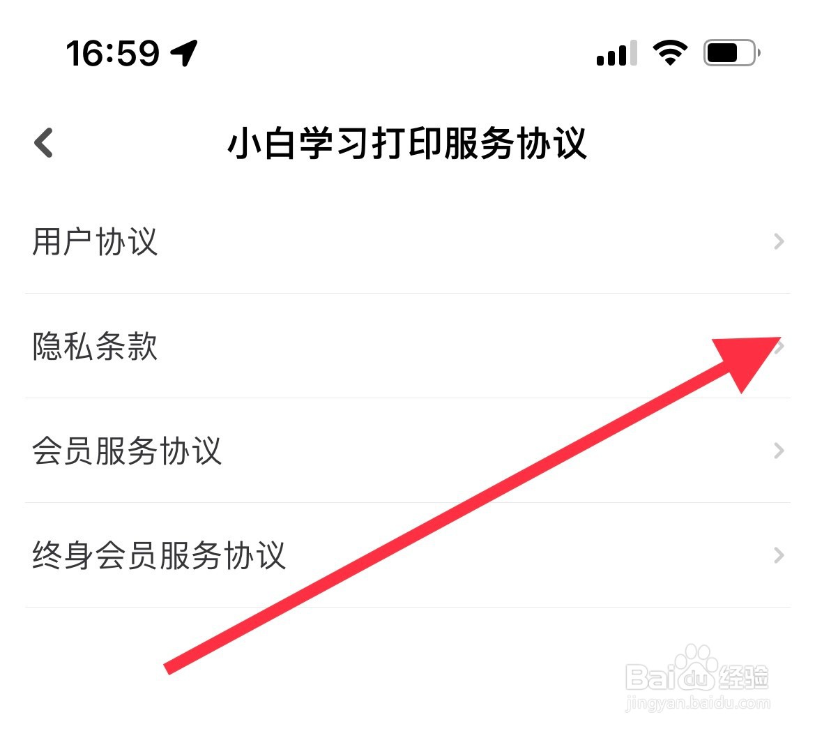小白智慧打印如何查看隐私条款