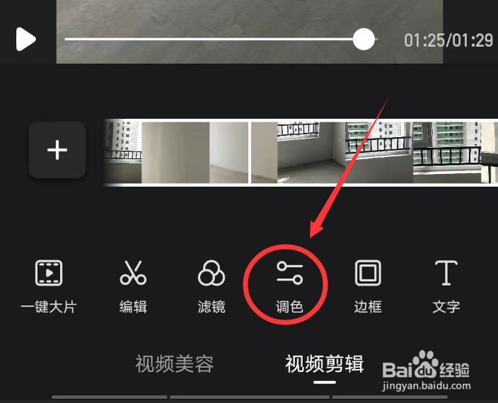 WINK软件怎么调节对比度
