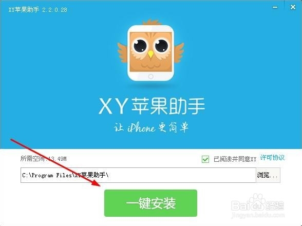 xy苹果助手如何下载安装xy苹果助手官方下载安装