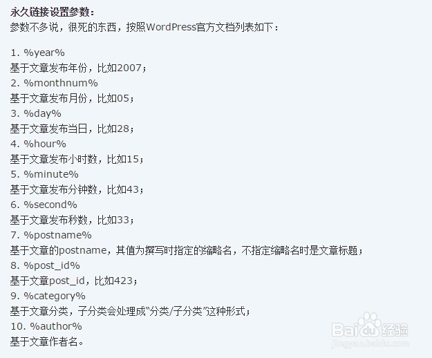 wordpress网站伪静态设置办法