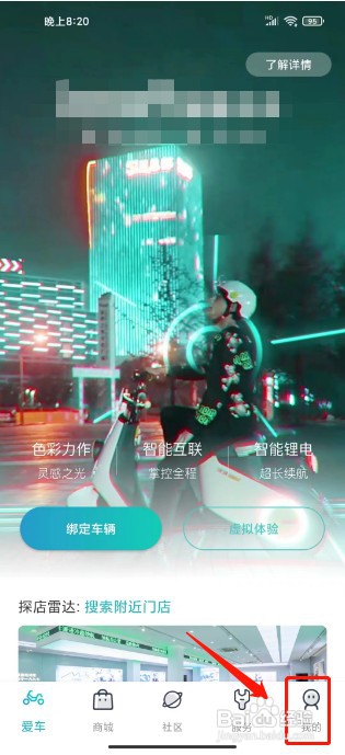 绿源智能如何更换昵称