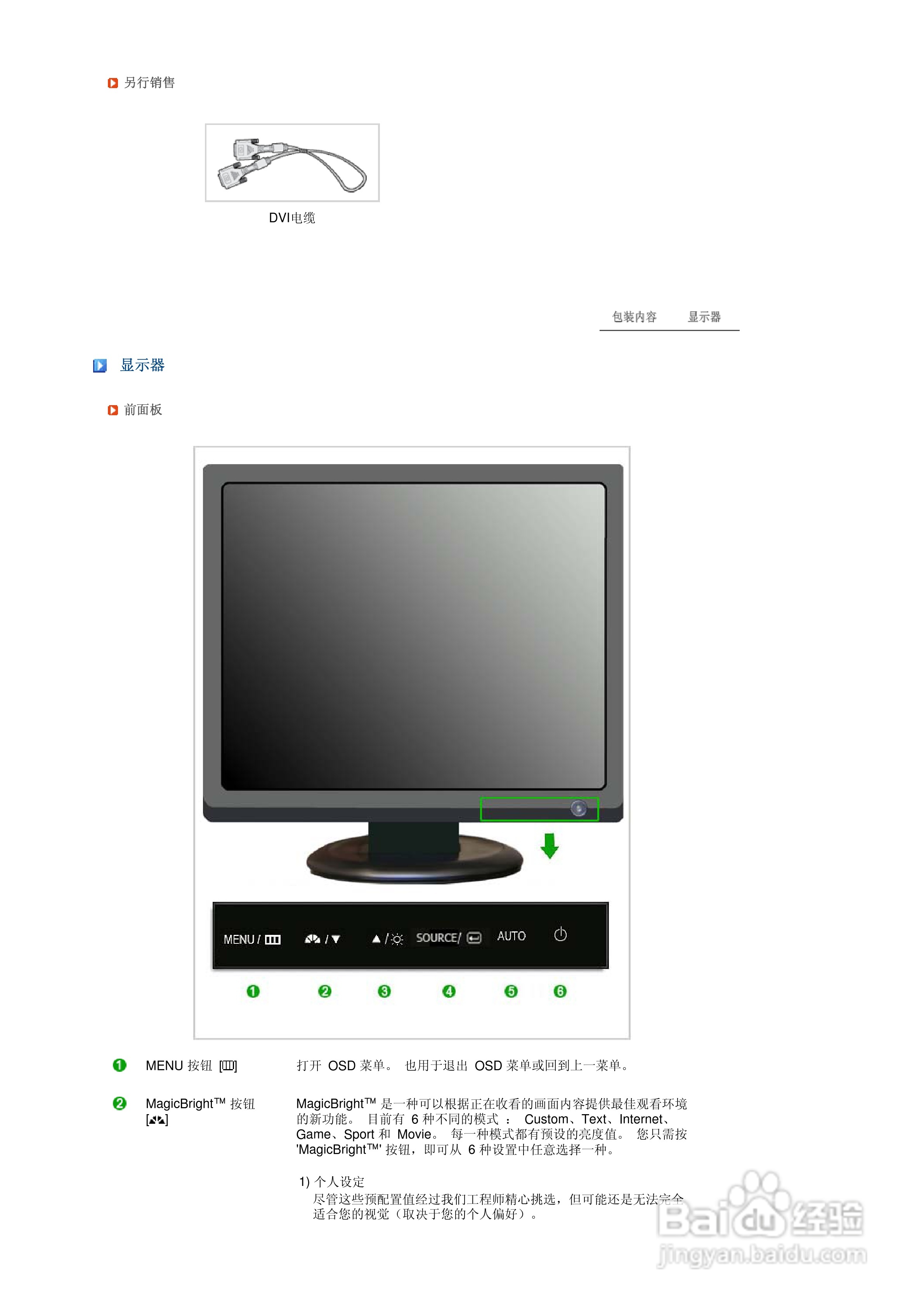 三星931B液晶显示器使用说明书:[2]