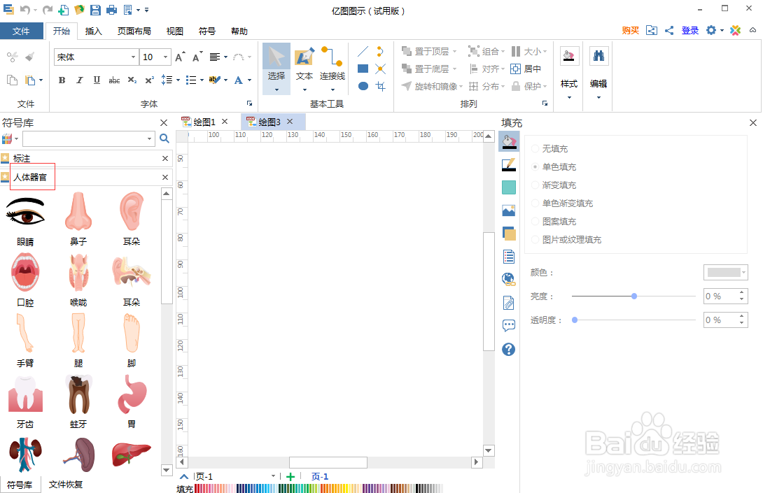 在亿图图示中创建牙齿图